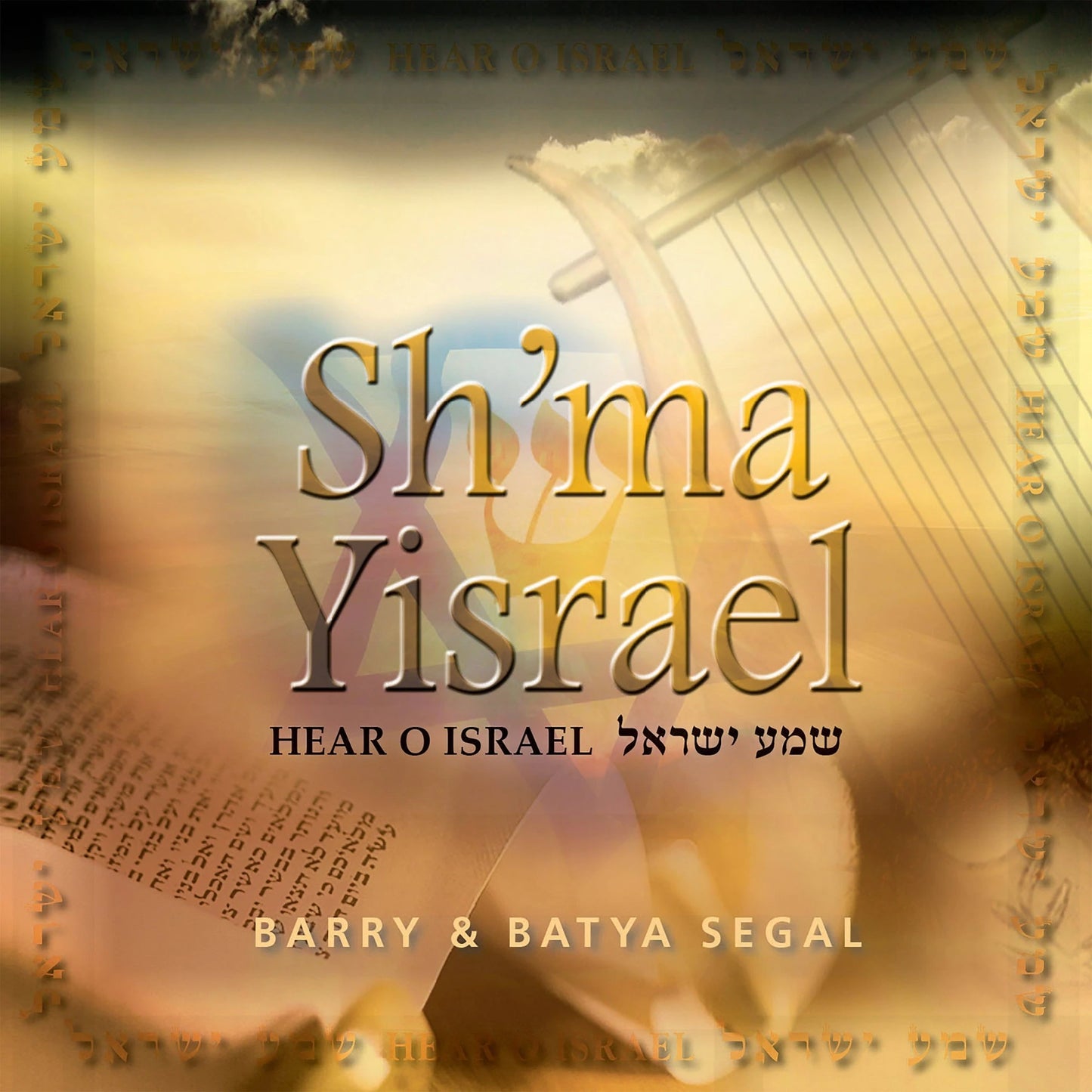 Sh'ma Yisrael Digital Album